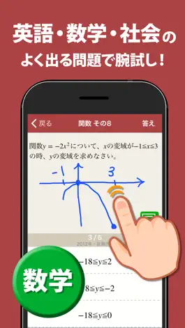 Game screenshot 高校入試対策アプリ - 中学生向け高校入試問題集 apk