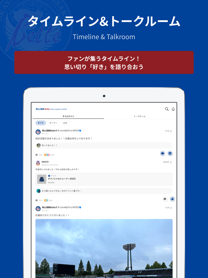 岡山湯郷Belle オフィシャルファンクラブ
