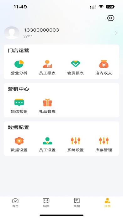 茂日软件Pro Screenshot