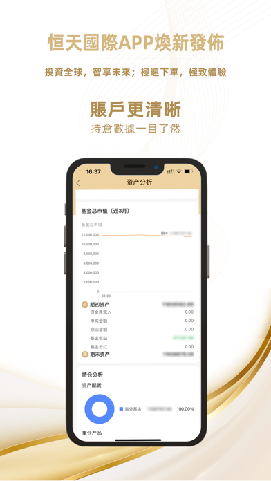 恒天國際 Screenshot
