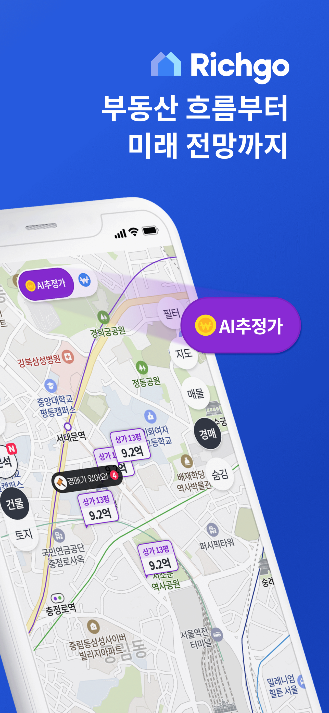 부동산 리치고 - 아파트 실거래가와 부동산 빅데이터