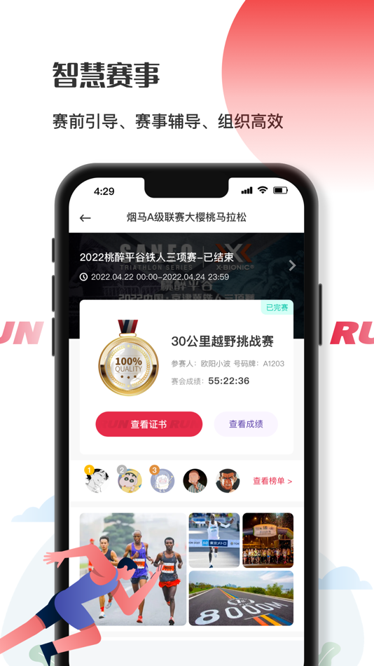 Running派 - 3.9.6 - (iOS)