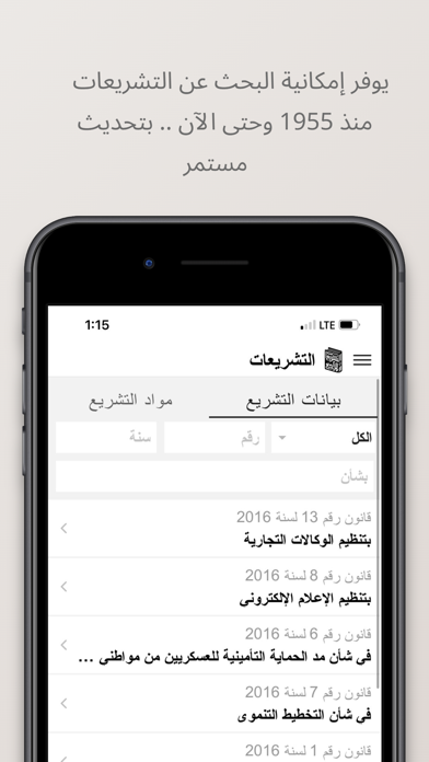 التشريعات والمراجع Screenshot