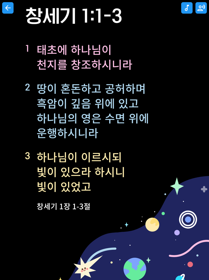 하나암송 - 말씀을 선포하세요