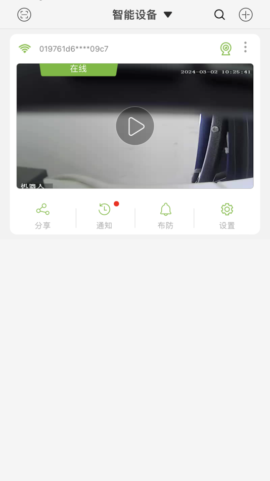 #2. 视云物联 (iOS) 来自: Shenzhen Dingshengda Technology Co., LTD