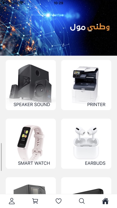 Watani Mall Screenshot