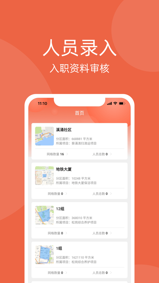 #1. 环卫助手-协同专家 (iOS) 由: Liaoning Bianlidian Technology Co., Ltd