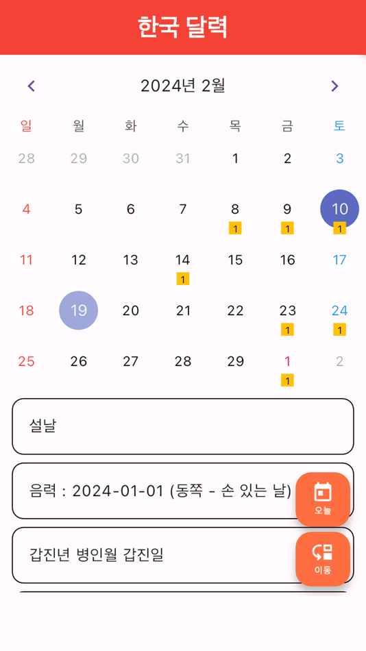 #3. 한국 음양 달력 (iOS) 由: Taek Oh