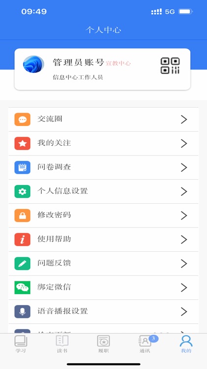 内蒙古政协云 screenshot-3