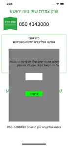 שיווק צמרת הזמנות screenshot #2 for iPhone