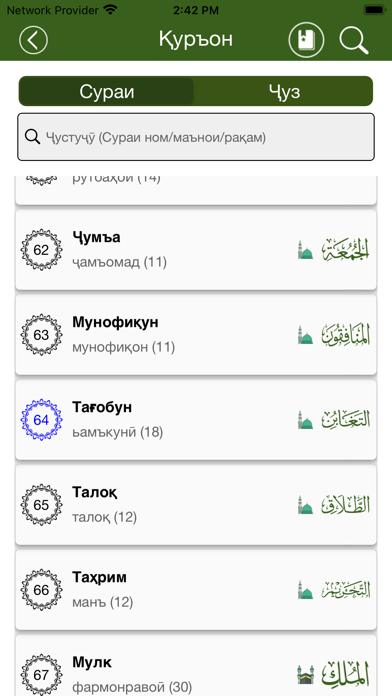 Screenshot #3 pour Quran Tajik Қуръон тоҷикӣ