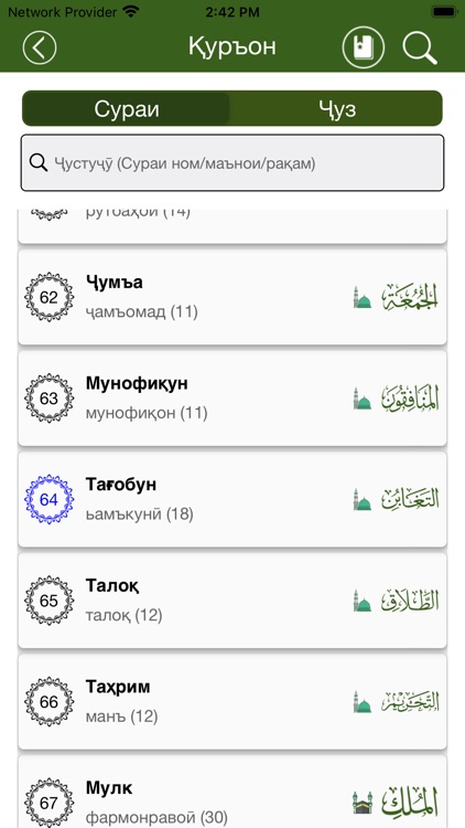 Quran Tajik Қуръон тоҷикӣ