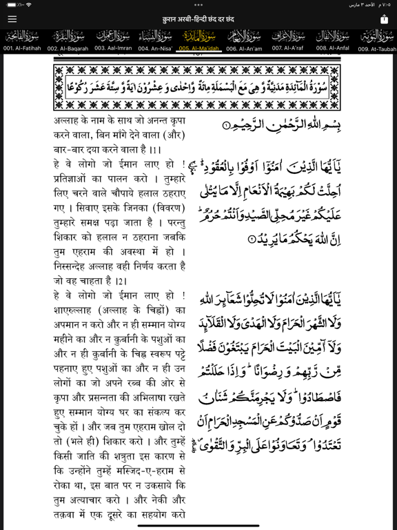 Screenshot #5 pour Quran Hindi Tarjuma and Tafsir
