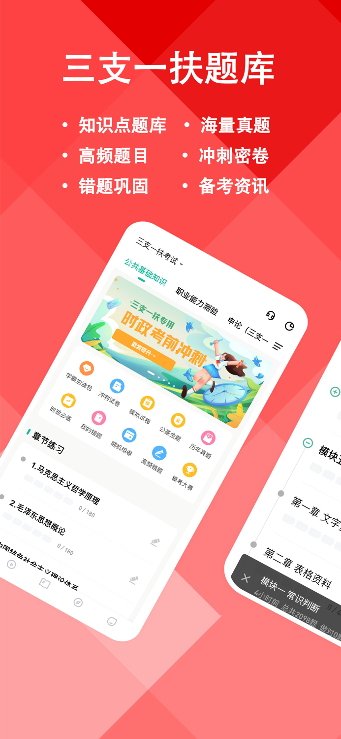 三支一扶练题狗