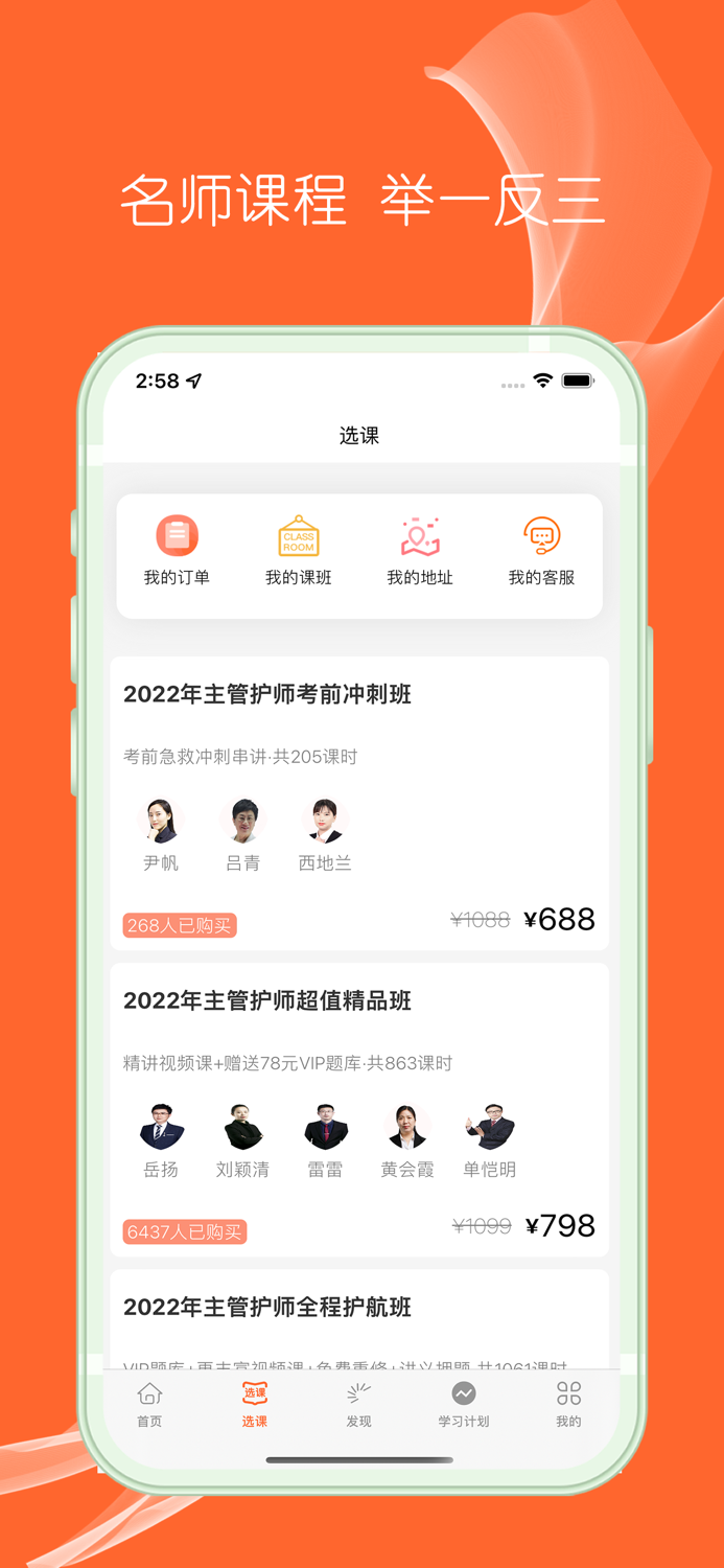 护师帮-2023版初级主管护师考试题库