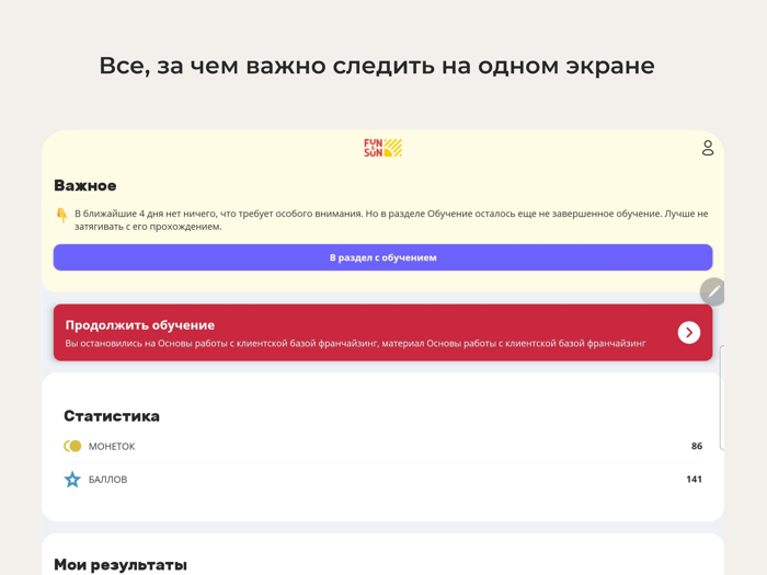 Академия FUNandSUN - для агентов