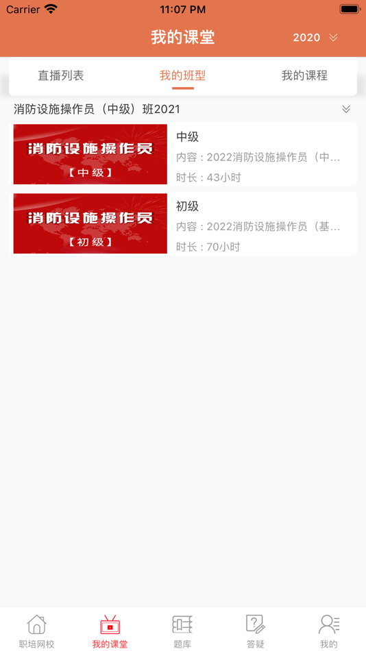 #2. 职培网校 (iOS) 由: JiJiaoZaiXian (Beijing) Technology Co., LTD