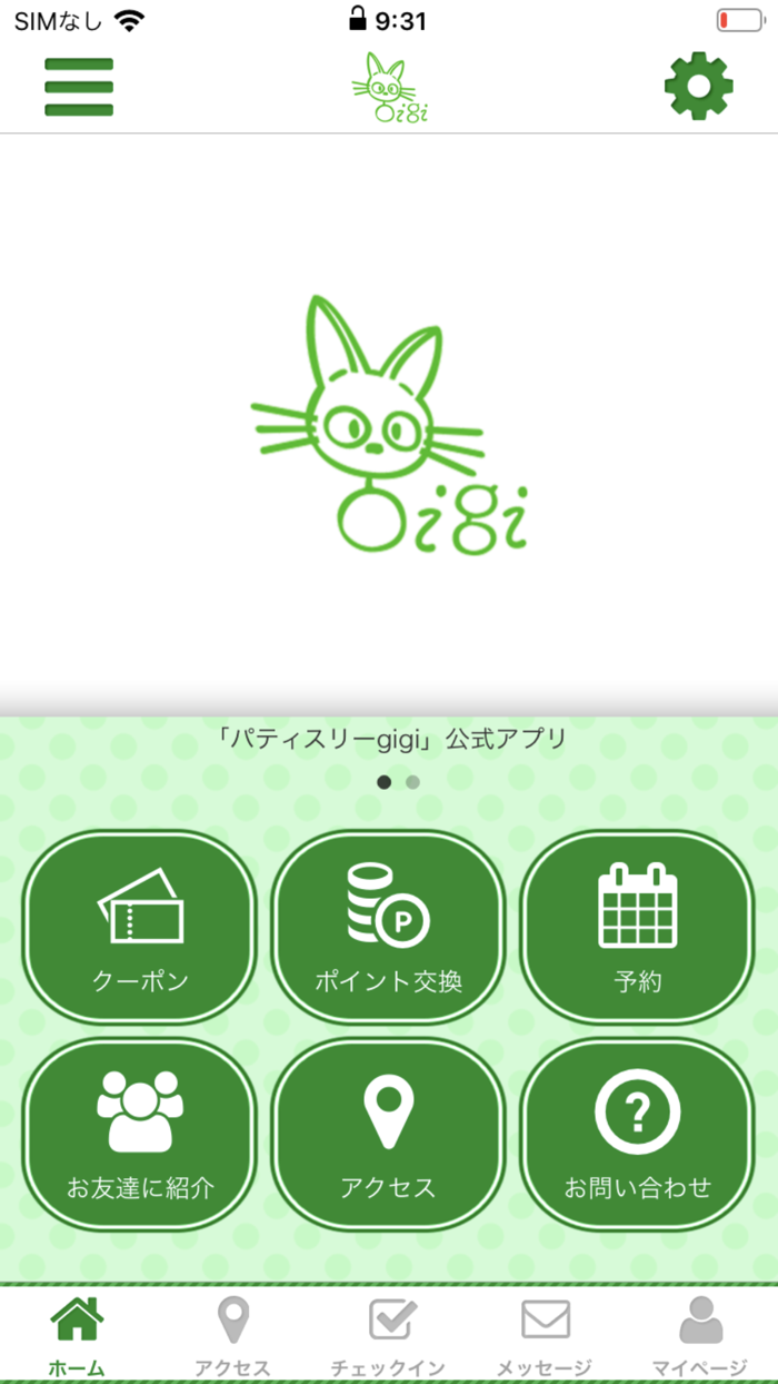 パティスリーgigiの公式アプリ