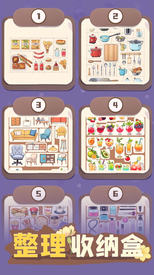 #3. 整理收纳盒 (iOS) Podle: 俊颖 张