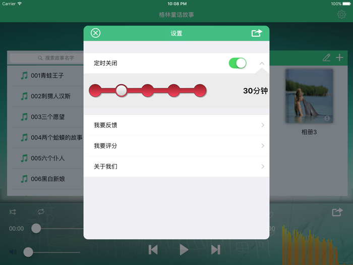 安徒生童话有声版