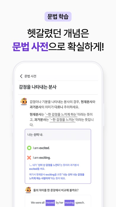 말해보카: 영단어, 문법, 리스닝, 스피킹, 영어 공부 Screenshot