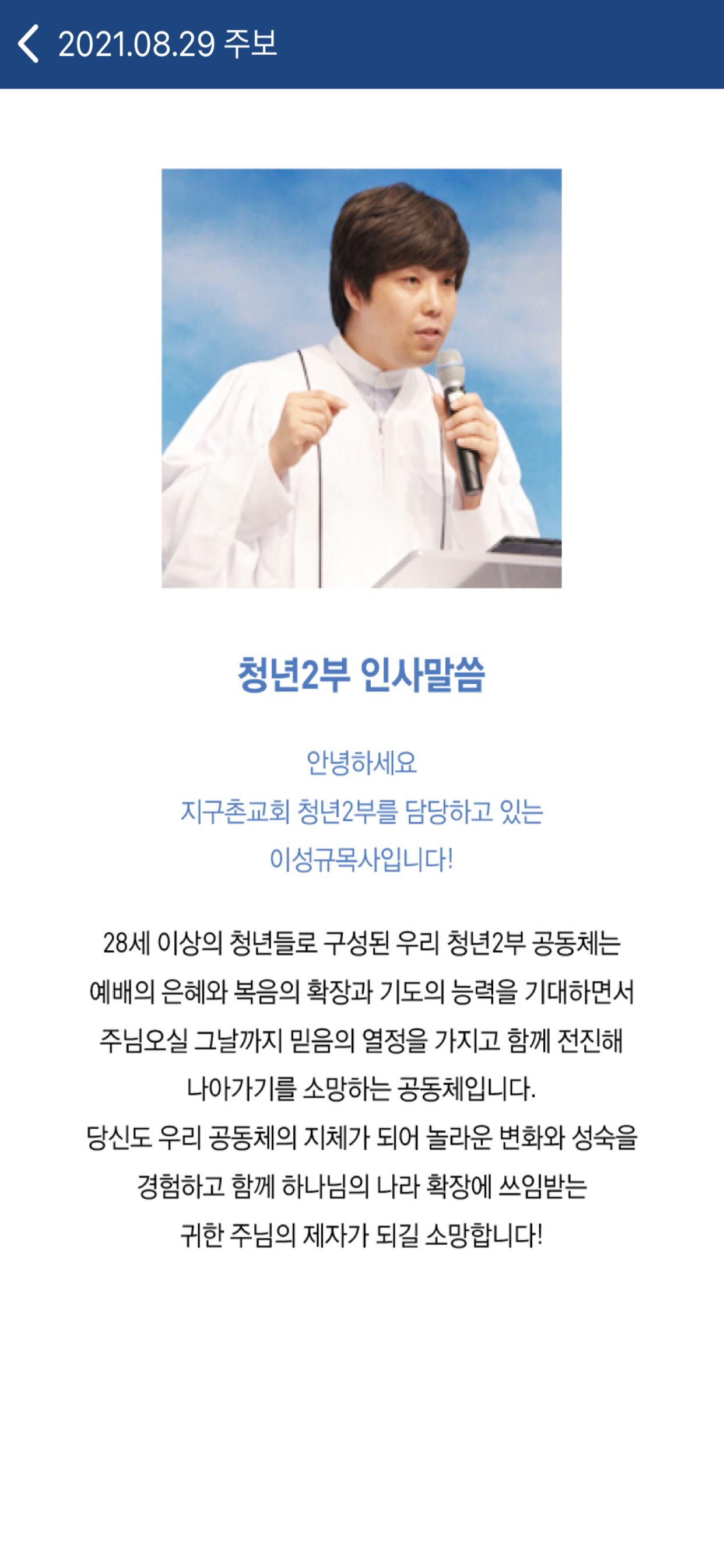 지구촌교회 청년2부 스마트주보