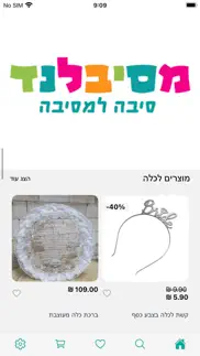 מסיבלנד iphone screenshot 3