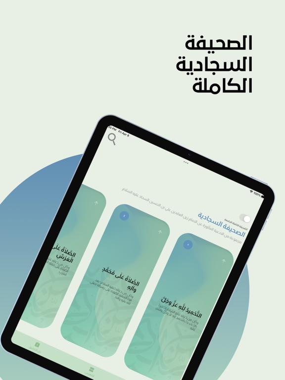 صحيفة سجادية iPad screenshot 1 - Book app
