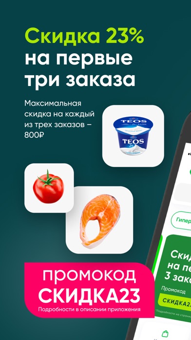Перекрёсток Впрок гипермаркет Screenshot