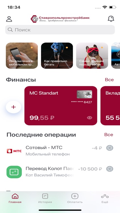 Ставропольпромстройбанк NEW screenshot-7