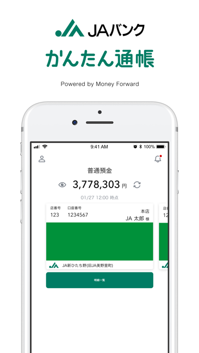 JAバンク かんたん通帳のおすすめ画像1