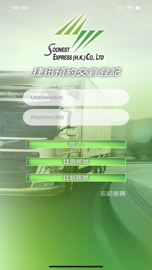 #3. 捷迅交倉預約系統 (iOS) 由: Haitao Luo