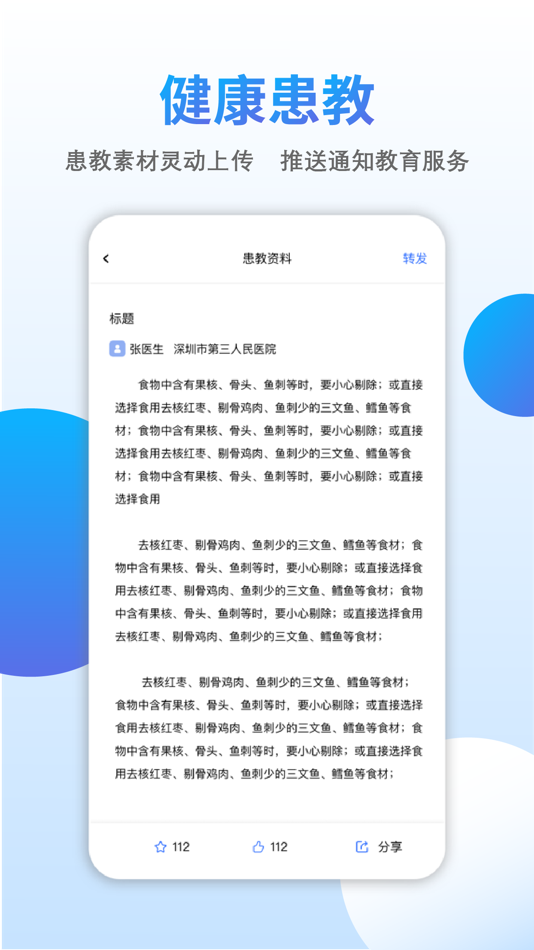 #5. 云医伴 (iOS) 由: 众爱数字医疗科技(广东)有限公司