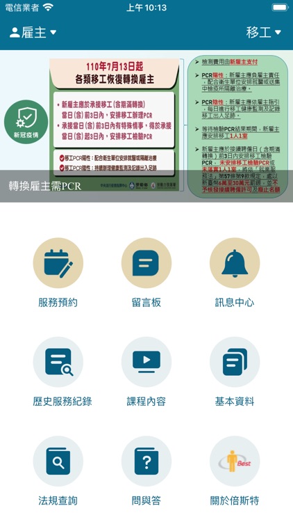 外籍看護工服務APP