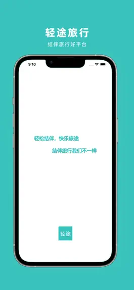 Game screenshot 轻途旅行-同城目的地结伴旅行平台 mod apk