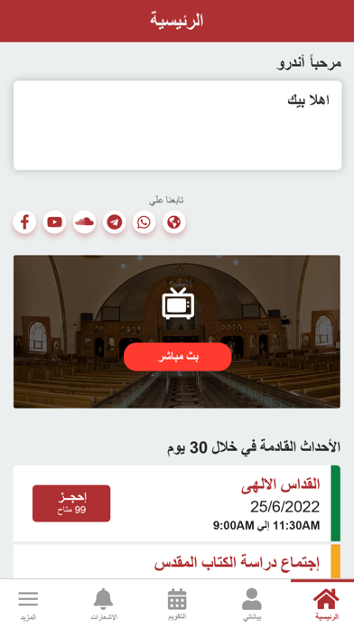 كنيسة القديس بولس - العبور Screenshot