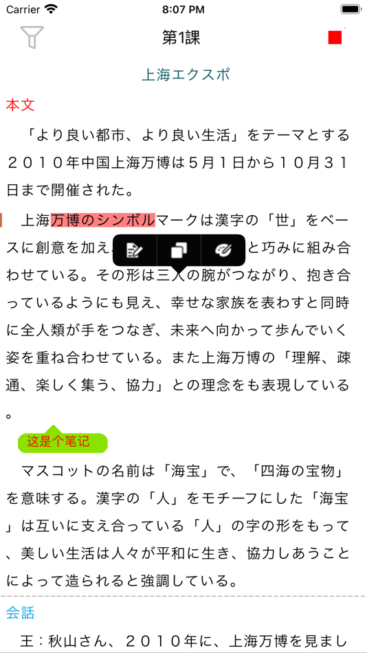 #4. 新编日语(重排本) (iOS) 由: 文芝 王