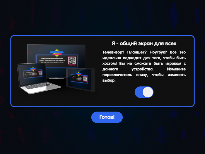 Вечеринка Знаний