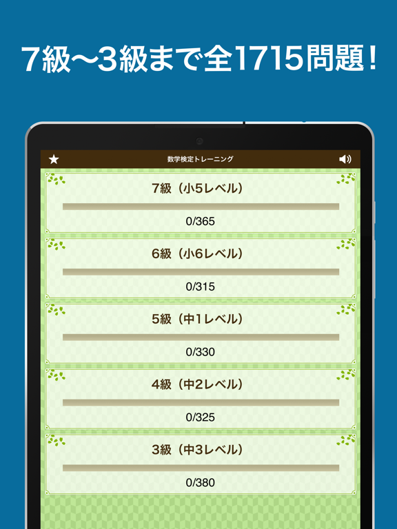 数学検定・数学計算トレーニングのおすすめ画像3