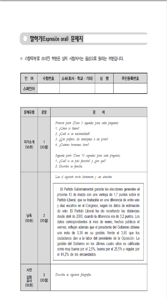 #7. FLEX 스페인어 2 (iOS) بواسطة: Hankuk University of Foreign Studies