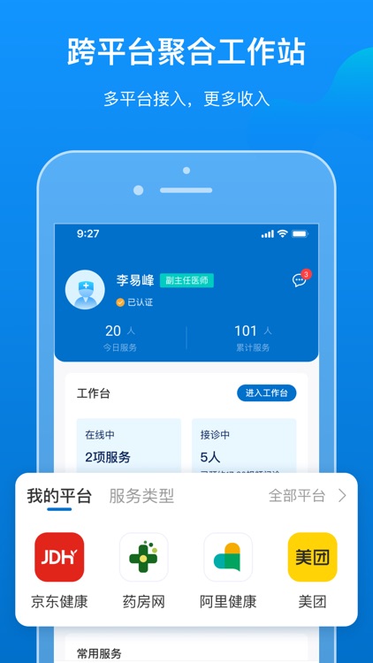 桃子云门诊 screenshot-3