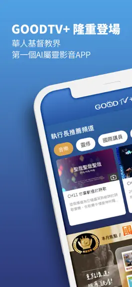 Game screenshot GOODTV+ 好消息電視台 mod apk