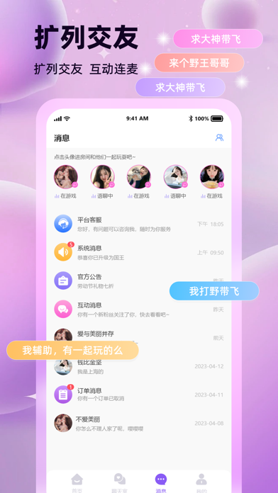 YC语音 Screenshot