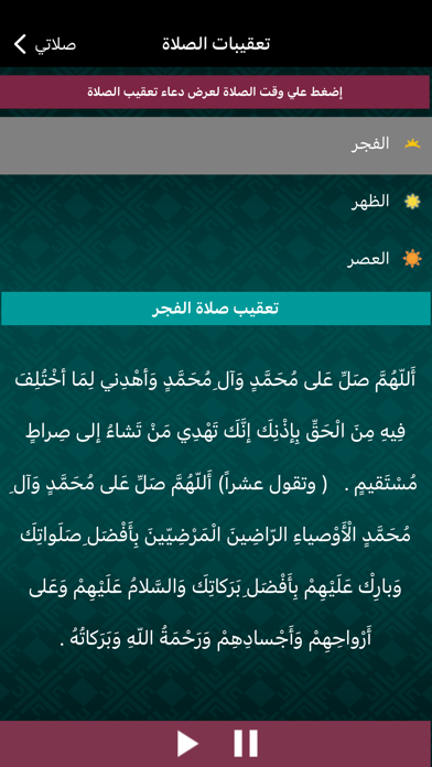 myPrayers (صلاتي) Screenshot
