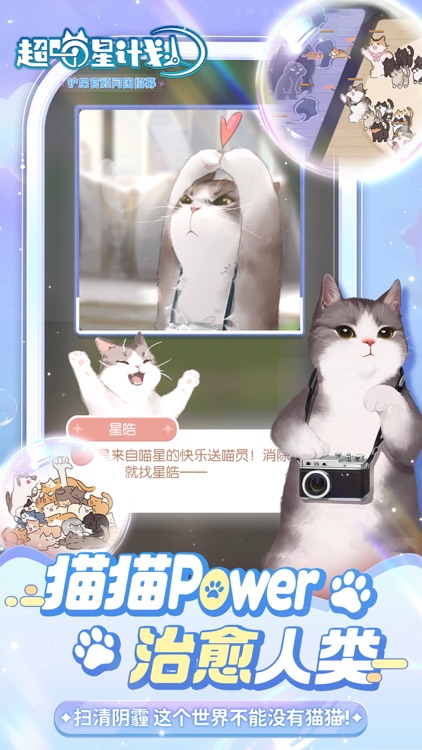超喵星计划