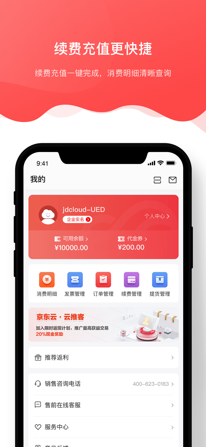 京东云 screenshot 4