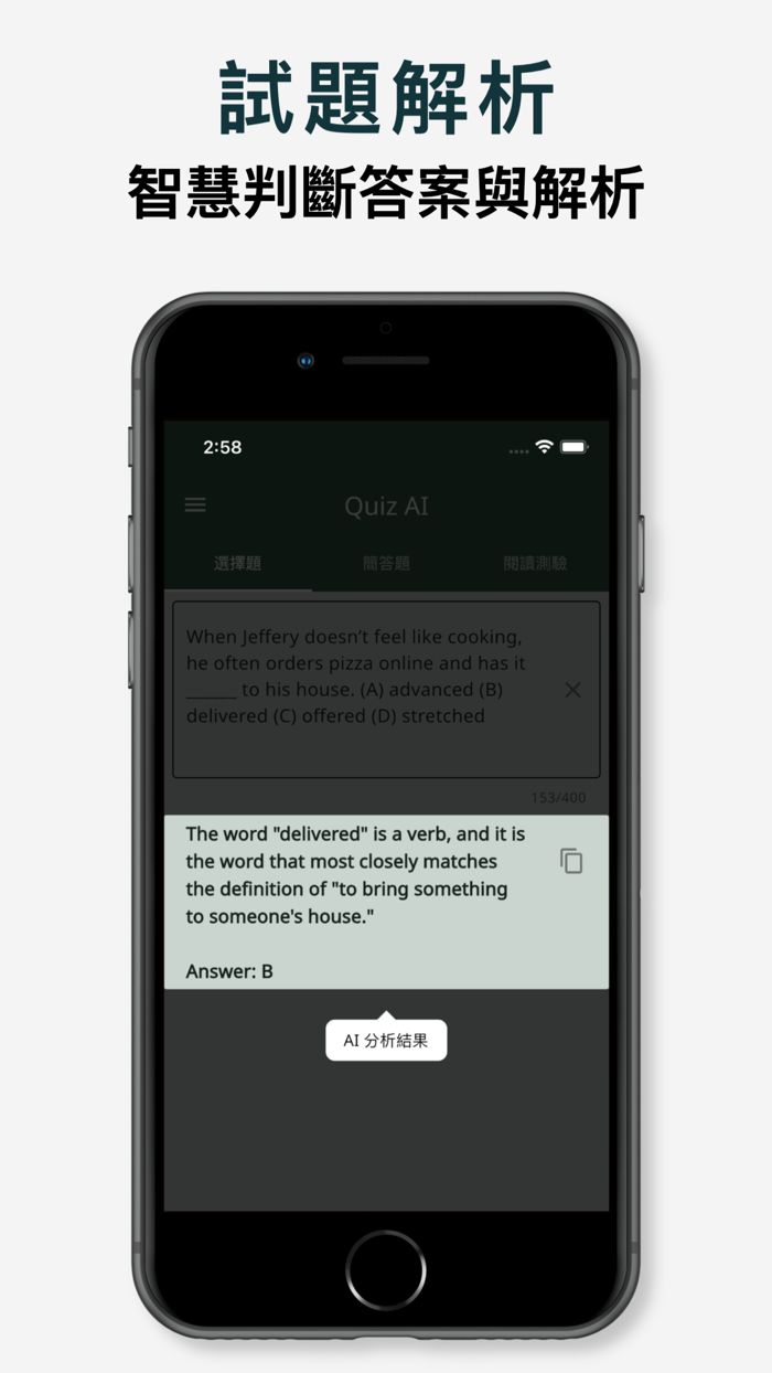 AI 解題 - 英文測驗智慧解析