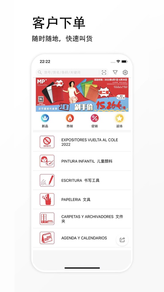 #3. Mainpaper Sales (iOS) 由: 中汇文具
