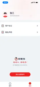 好医生药业 screenshot #1 for iPhone