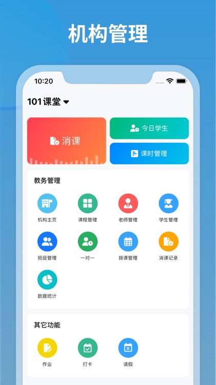 我的课-课程管理
